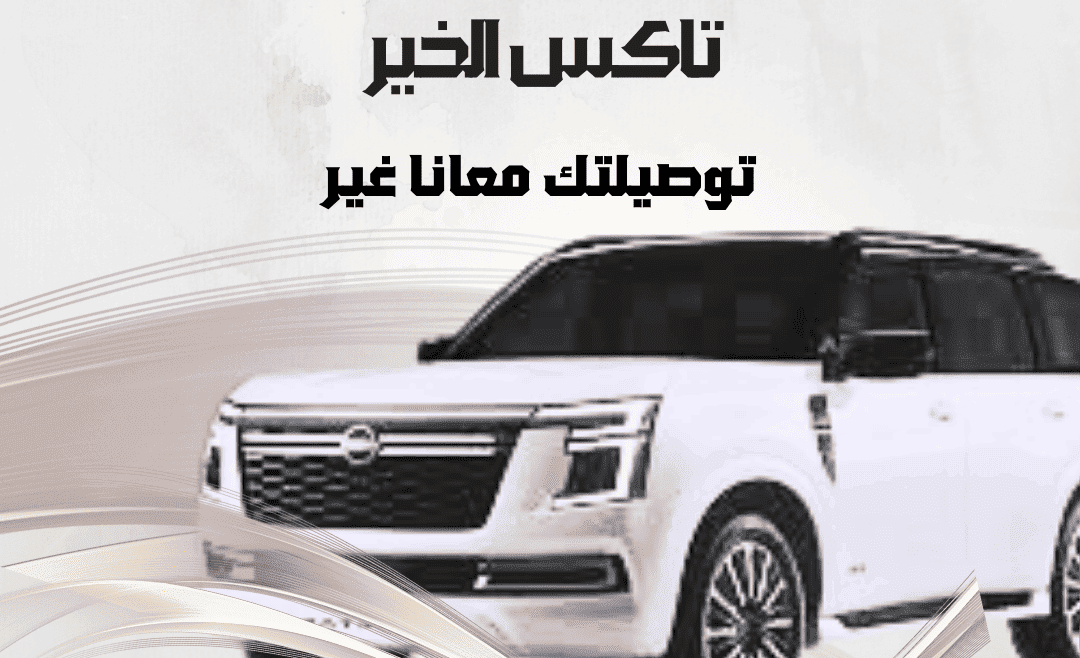 تاكسي أبو الحصانية