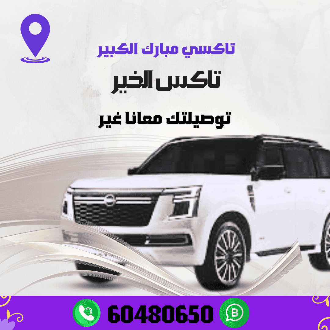 تاكسي أبو الحصانية