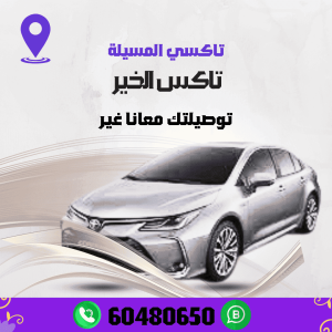 تاكسي أبو فطيرة