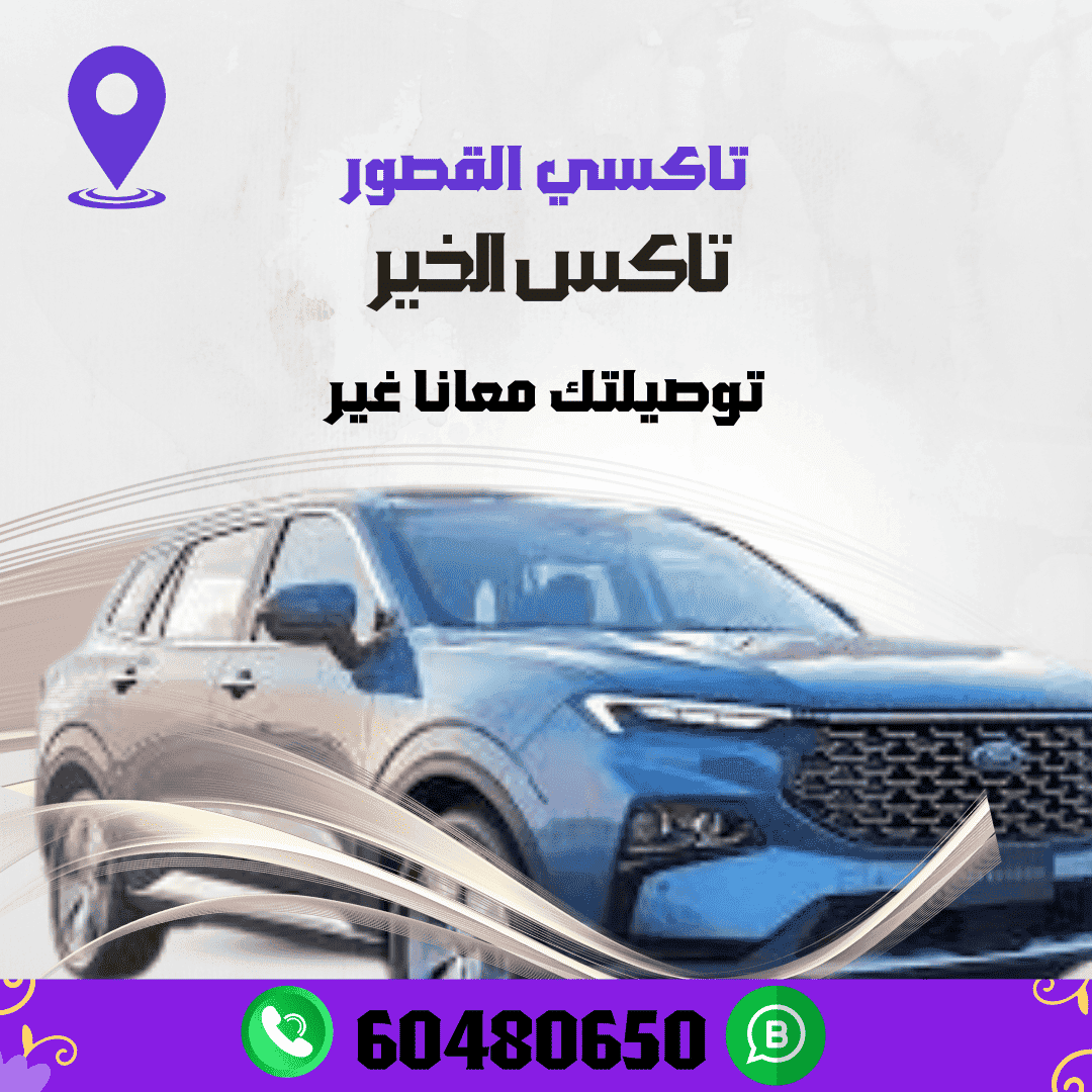تاكسي العدان
