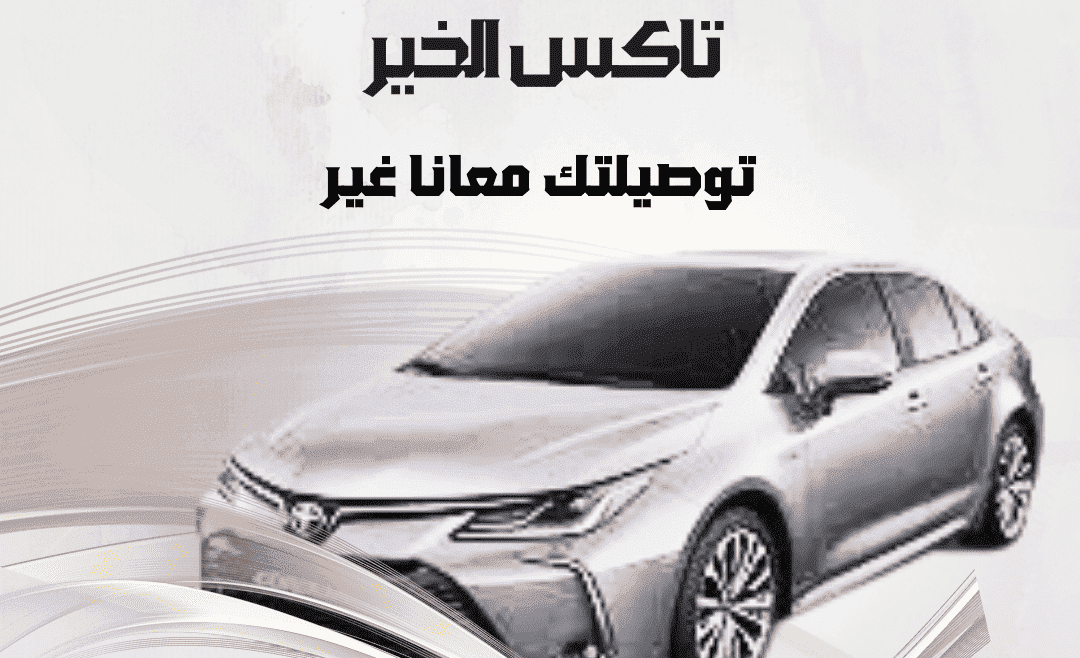 تاكسي المسيلة