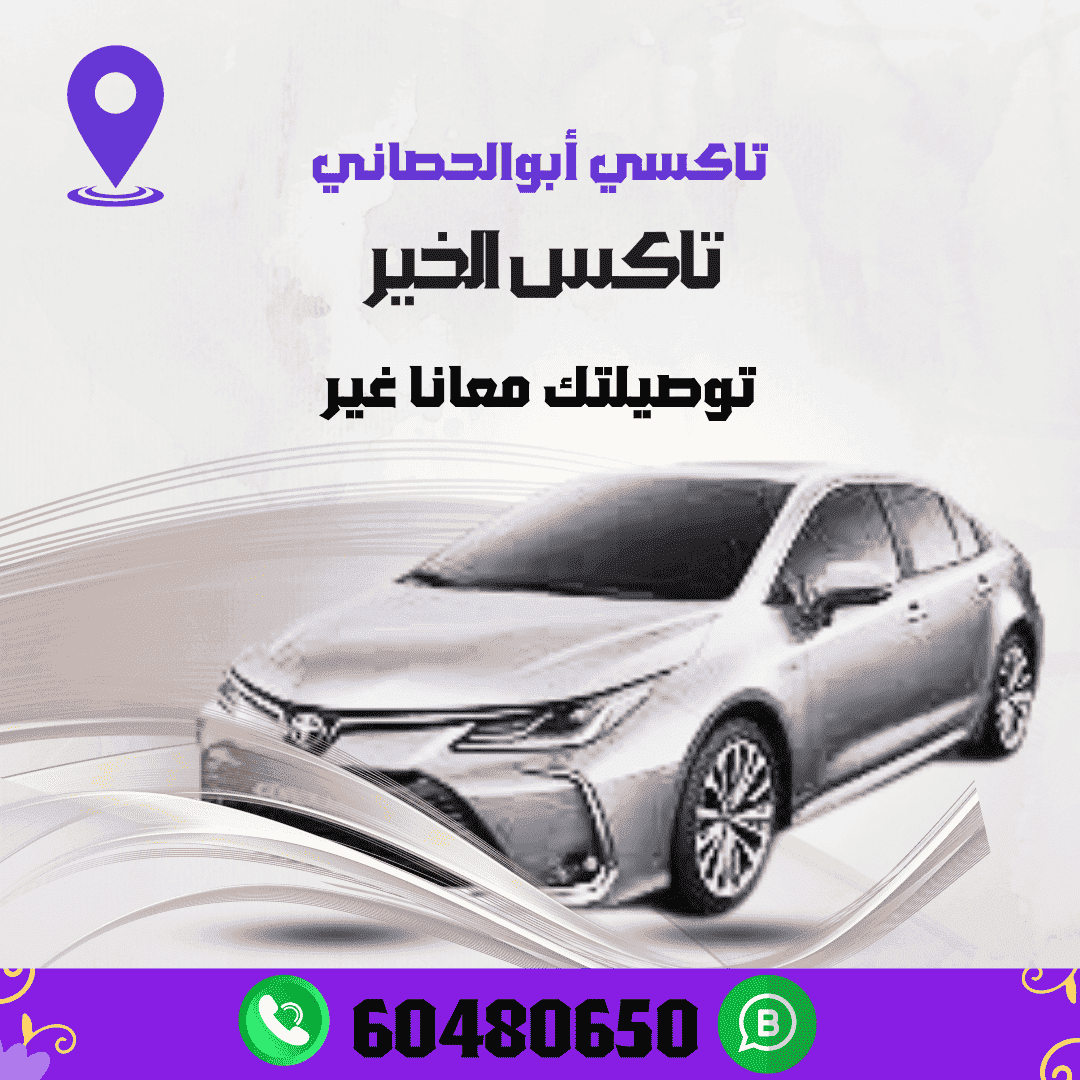 تاكسي المسيلة