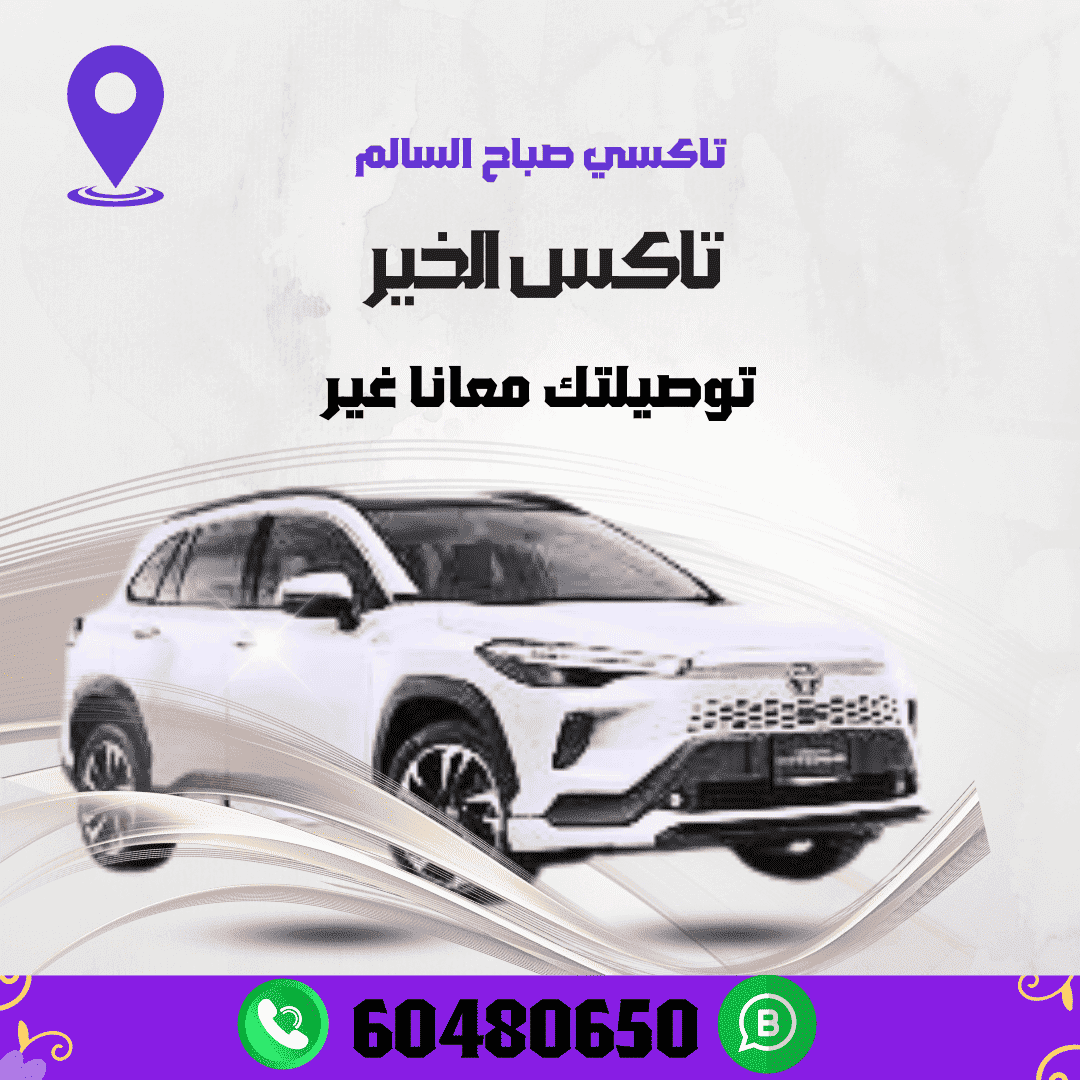 تاكسي صبحان