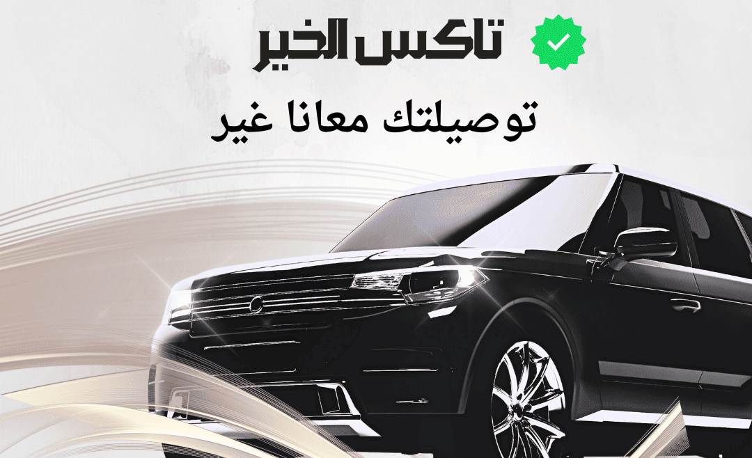تاكسي مبارك الكبير