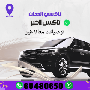 تاكسي مبارك الكبير
